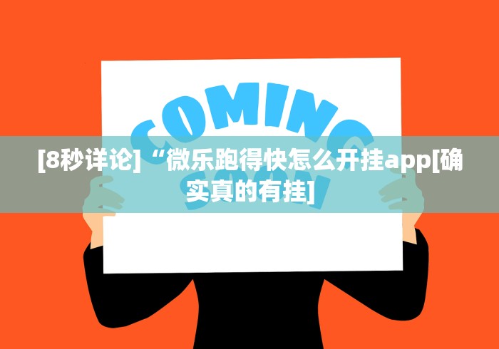 玩家最新攻略“斗地主透视游戏插件”(曝光透视必备猫腻)