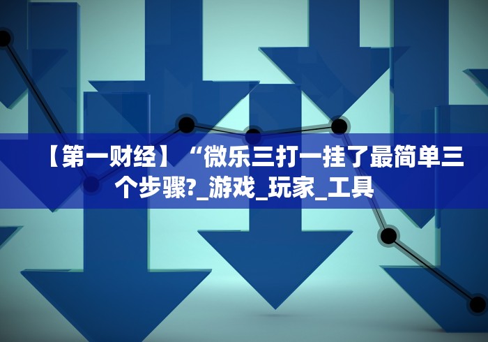 实测脚本“熊猫跑得快透视app(详细真的有挂)-知乎