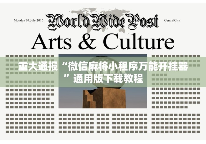 实测脚本“悦之心58小程序棋牌有没有挂的”事实上真的有挂