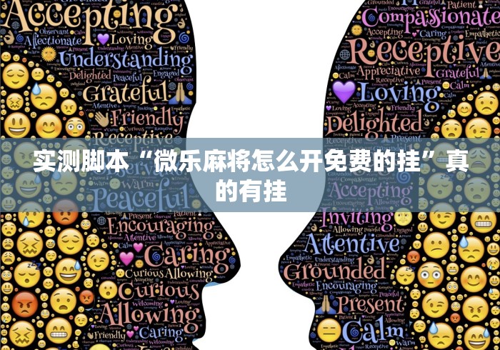 今日重磅消息“吉祥棋牌的踢坑有什么规律吗”通用版下载教程