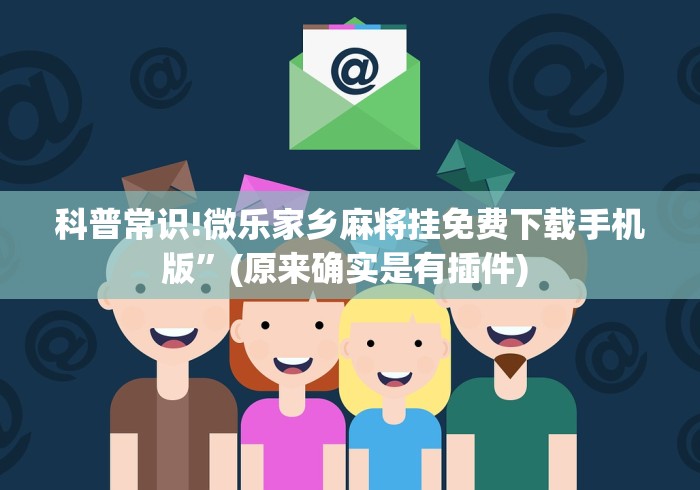 独家解答“微信红包尾数规律推算”-玩家曝光开挂流程