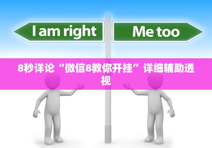 详细分享“同乡游可以开挂吗”最新辅助详细教程