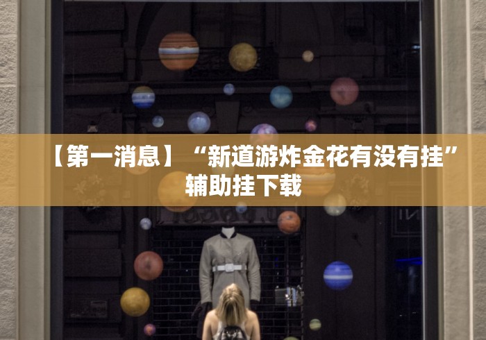 教程更新!“微乐北京麻将小程序开挂神器”真的有挂