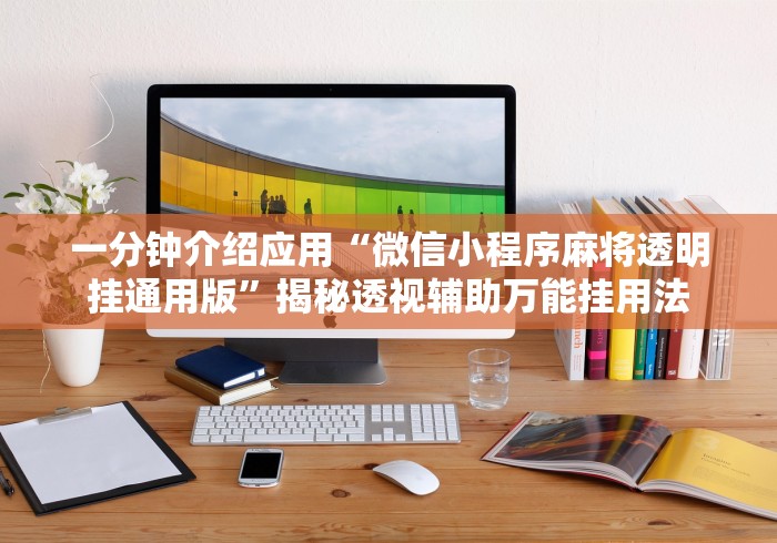 理论分享“微乐锄大地怎么开挂”通用版下载教程!