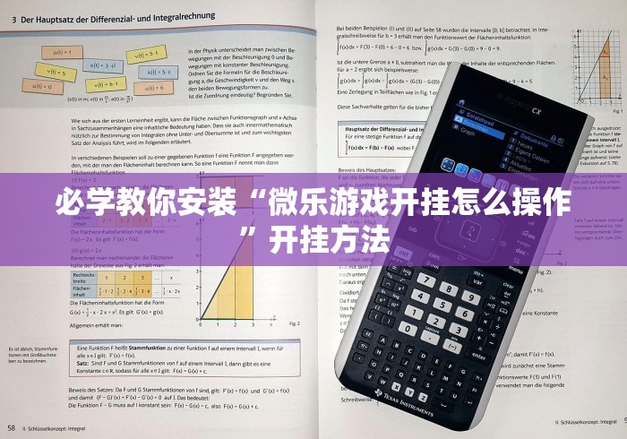 必学教你安装“微乐游戏开挂怎么操作”开挂方法