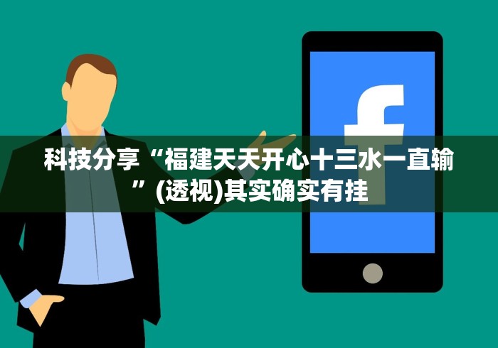 【一招分享】“炫酷众娱有挂吗”最新辅助详细教程