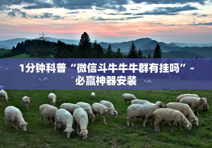 简单学会“多乐跑得快开挂神器试用”开挂辅助软件教程