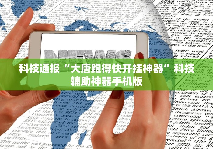 查到实测辅助“微乐跑得快开挂方法”(确实是有挂)知乎