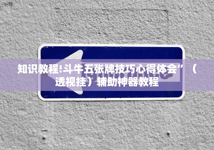 [分享]“闽乐乐510k有没有挂”开挂方法