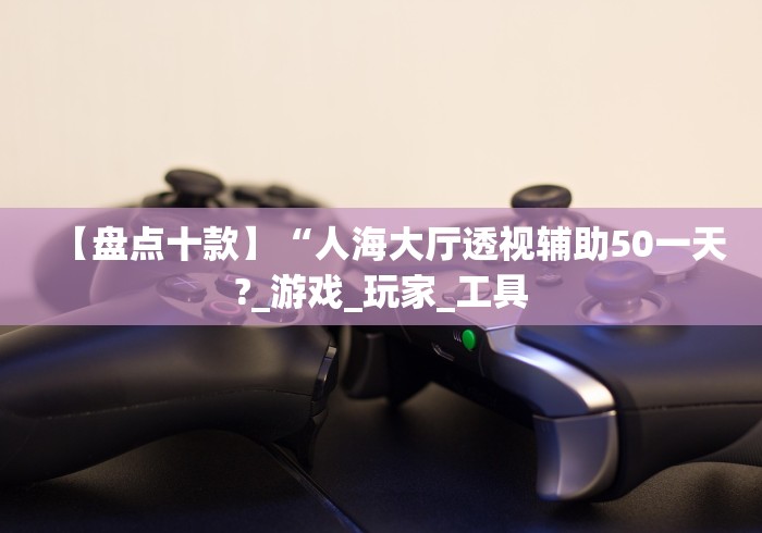 玩家必知“微信雀神麻将怎么设置才赢”开挂辅助脚本+详细开挂